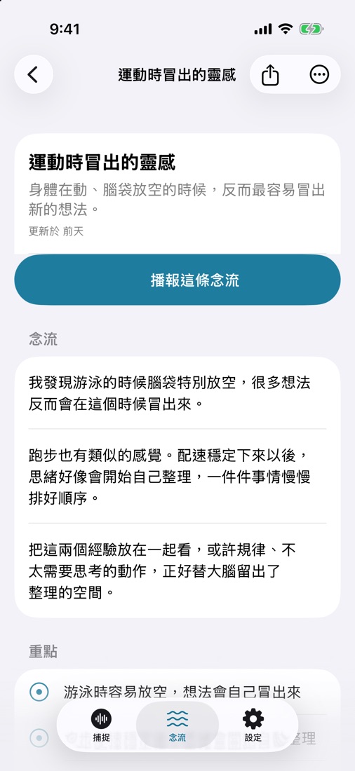 念流詳細頁