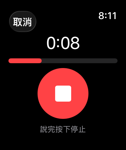 Apple Watch 錄音畫面